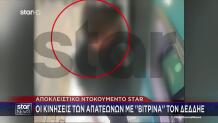 Μαϊμού Λογιστές Και Υπάλληλοι ΔΕΔΔΗΕ Με Λεία 2.000.000 Ευρώ