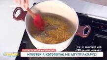Συνταγές με βάση το ρύζι