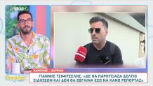 Γιάννης Τσιμιτσέλης