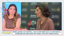 Νόνη Δούνια