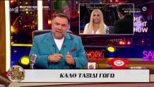Γρηγόρης Αρναούτογλου - Γωγώ Μαστροκώστα