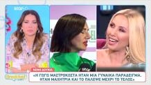 Νόνη Δούνια - Γωγώ Μαστροκώστα