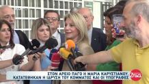 Καρυστιανού: Στον Άρειο Πάγο Για Την Ίδρυση Του Κόμματος