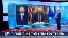 Νεές εξετάσεις για την υγεία του Τραμπ