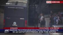 ΟΠΕΚΕΠΕ: Με Καλυμμένα Πρόσωπα Οι Κατηγορούμενοι