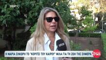 Μαρία Σινιώρη: Το Κορίτσι Του Καιρού Μιλά Για Τη Ζωή Της