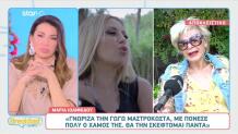 Μαρία Ιωαννίδου - Γωγώ Μαστροκώστα