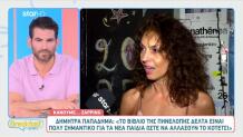 Δήμητρα Παπαδήμα