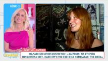 Θαλασσινή Μποσταντζόγλου