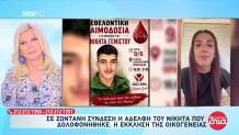 Κρήτη: Εθελοντική Αιμοδοσία Στη Μνήμη Του Νικήτα