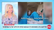 Γιατρός Φακελάκι: «Προκύπτουν Στοιχεία Πειθαρχικής Δίωξης»