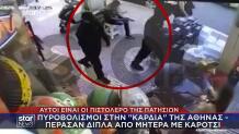 Πυροβολισμοί στην Πατησίων