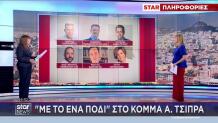Βουλευτές ΣΥΡΙΖΑ με το ένα πόδι στο κόμμα Τσίπρα