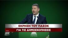 Ανδρουλάκης έκρηξη για τις δημοσκοπήσεις