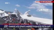 Θεσσαλονίκη: Πανικός Από Δυνατό Ανεμοστρόβιλο Σε Πίστα Καρτ