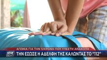 12χρονη από τη Λάρισα