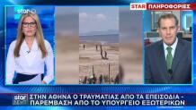 Eπεισόδια Αλβανία