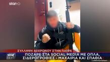 Πάτρα  40χρονος με όπλα