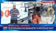 Μαρίνα Ζέας