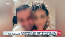 Καλαμάτα: Η 39χρονη Ήθελε Να Φύγει Από Το Σπίτι Της