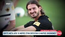 Σήμερα Η Κηδεία Του Μάριου Οικονόμου