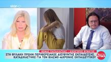 Στη Φυλακή Περιφερειακός Διευθυντής Για Βιασμό Εκπαιδευτικού