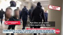 Κρήτη: Ο Γιος Μου Και Η Νύφη Μου Ήθελαν Να Με Βάλουν Φυλακή