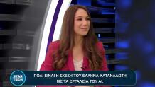 Μόδα και τεχνητή Νοημοσύνη