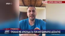 Γρεβενά: Τροχαίο Με Αρκούδα Για Τον Αντιδήμαρχο Δεσκάτης