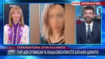 Γυναικοκτονία Καλαμάτα: Γιατί Δεν Ξύπνησαν Τα Παιδιά