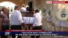 Καλαμάτα: Ο Πατέρας Του Κατηγορούμενου Στο Star