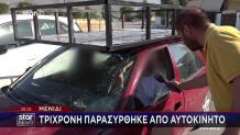 Μενίδι: Τρίχρονη Παρασύρθηκε Από ΙΧ
