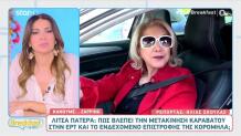 Λίτσα Πατέρα