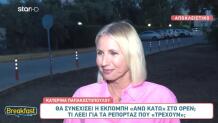 Κατερίνα Παπακωστοπούλου
