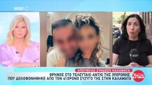 Καλαμάτα: Προθεσμία Για Να Απολογηθεί Πήρε Ο 41χρονος