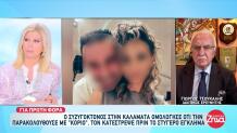 Καλαμάτα: Παραδέχθηκε Ο 41χρονος Ότι Είχε Βάλει Κοριό