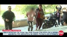 Κρήτη: Σε ανάδοχους γονείς η 3χρονη και τα αδελφάκια της