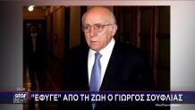 Γιώργος Σουφλιάς