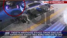 Τοπαλίδου: Βίντεο Από Τη Στιγμή Του Υροχονομικού Ελέγχου