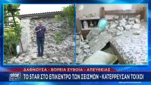Βόρεια Εύβοια σεισμός