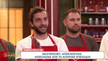 MasterChef 10: Δείτε Sneak Preview Από Το Επεισόδιο 76