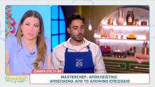 MasterChef 10: Δείτε Sneak Preview Από Το Επεισόδιο 76
