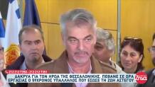 Θεσσαλονίκη: Πέθανε Υπάλληλος Που Είχε Σώσει Άστεγο Από Κάδο