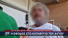 Αίγιο: Το Μυστικό Της Μητέρας Που Πρόδωσε Τον Καταζητούμενο