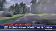 Βίντεο Με Βρέφος Να Εκτοξεύεται Από Όχημα Σε Καταδίωξη