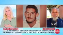 Κρήτη: Τι Καταγγέλλει Η Οικογένεια Του Παναγιώτη
