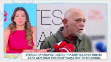 Στέλιος Παρλιάρος