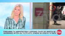 Αίγιο: Για Ανθρωποκτονία Διώκεται Ο Ιταλός