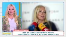 Αφροδίτη Γραμμέλη