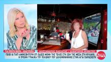 Σύζυγος Πολωνού Καθηγητή: Αυτοκτονία Ή Όχι Ο Θάνατός Της;